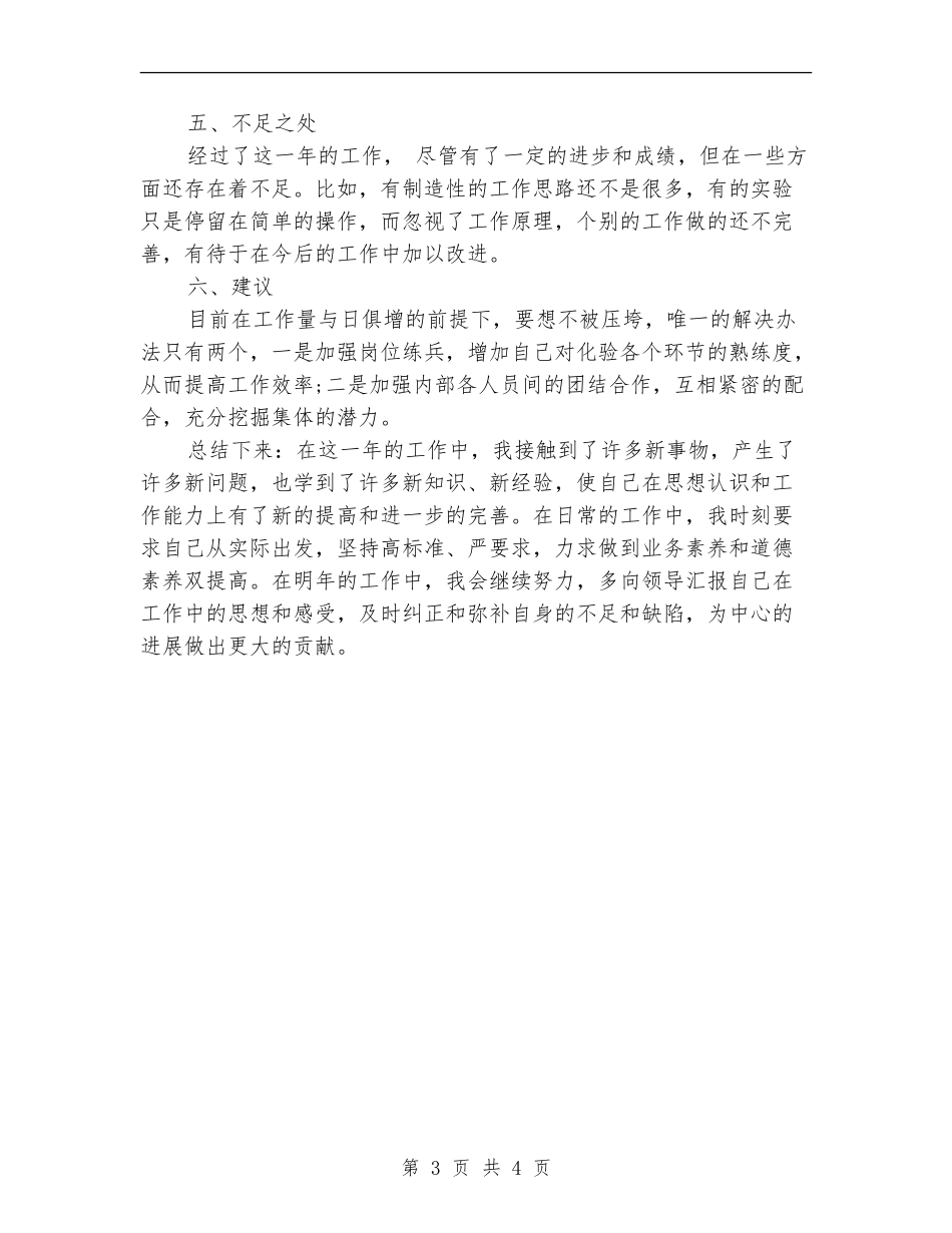 2024年电炉工序工人年终工作总结范文_第3页