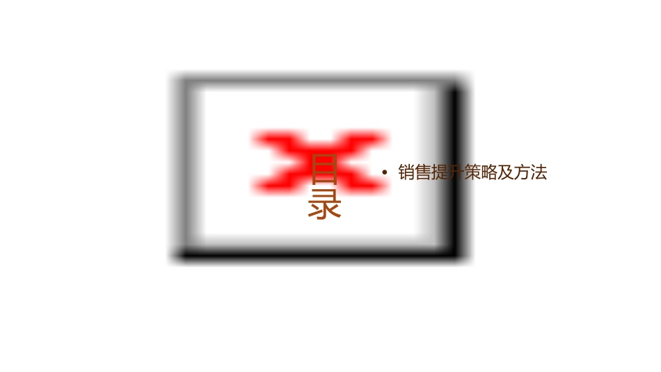 店铺管理店长认知篇课件_第2页