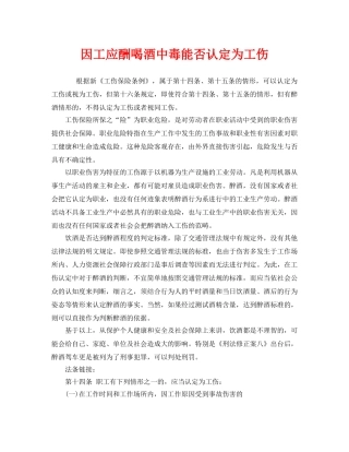 《工伤保险》之因工应酬喝酒中毒能否认定为工伤 