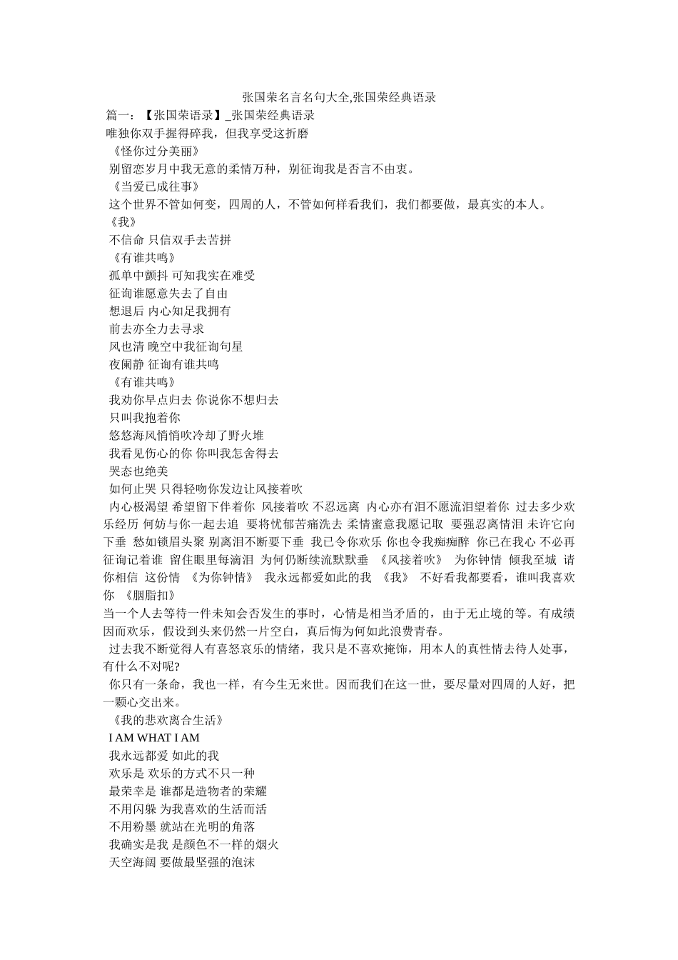 张国荣名言名句大全,张国荣经典语录 _第1页