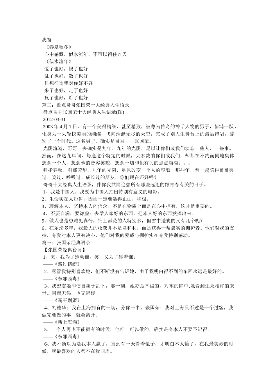 张国荣名言名句大全,张国荣经典语录 _第3页