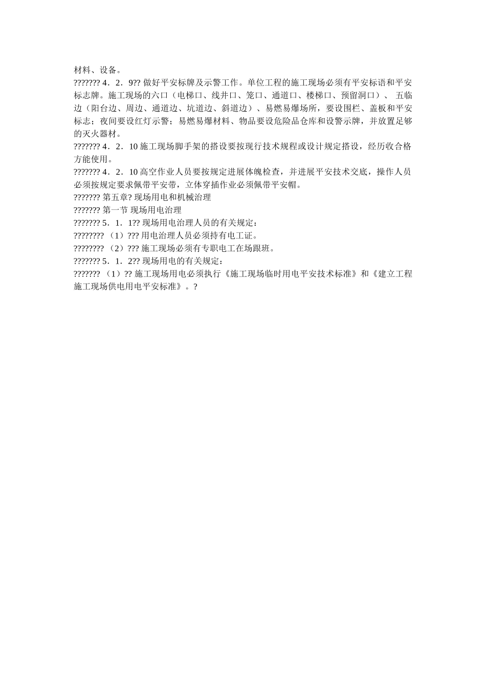 装饰施ۥ工现场管理规定精选 _第3页