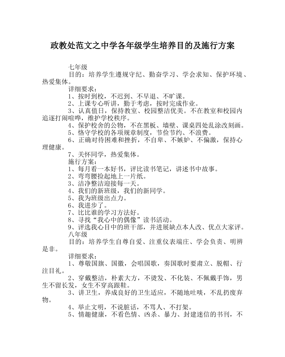 政教处范文各年级学生培养目标及实施方案 _第1页