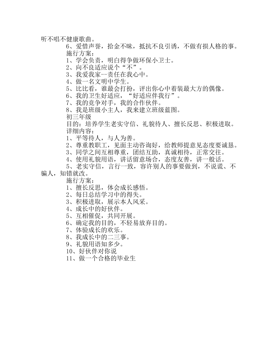 政教处范文各年级学生培养目标及实施方案 _第2页