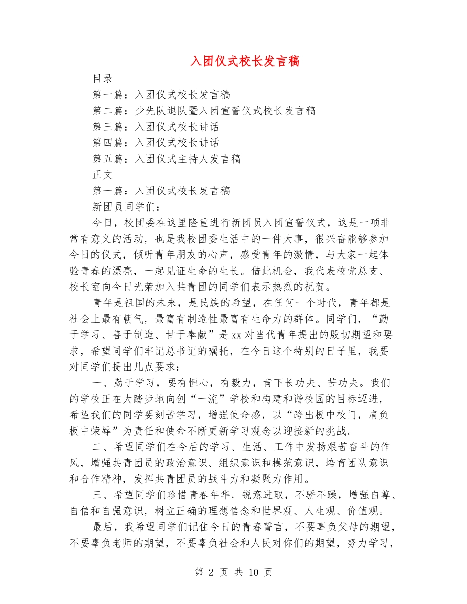 入团仪式校长发言稿_第2页