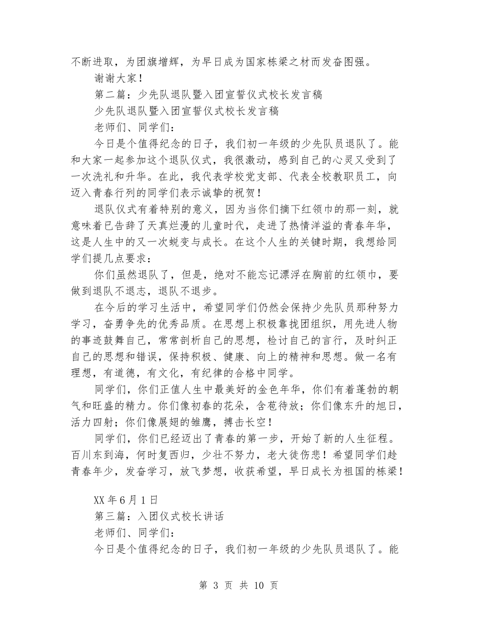 入团仪式校长发言稿_第3页