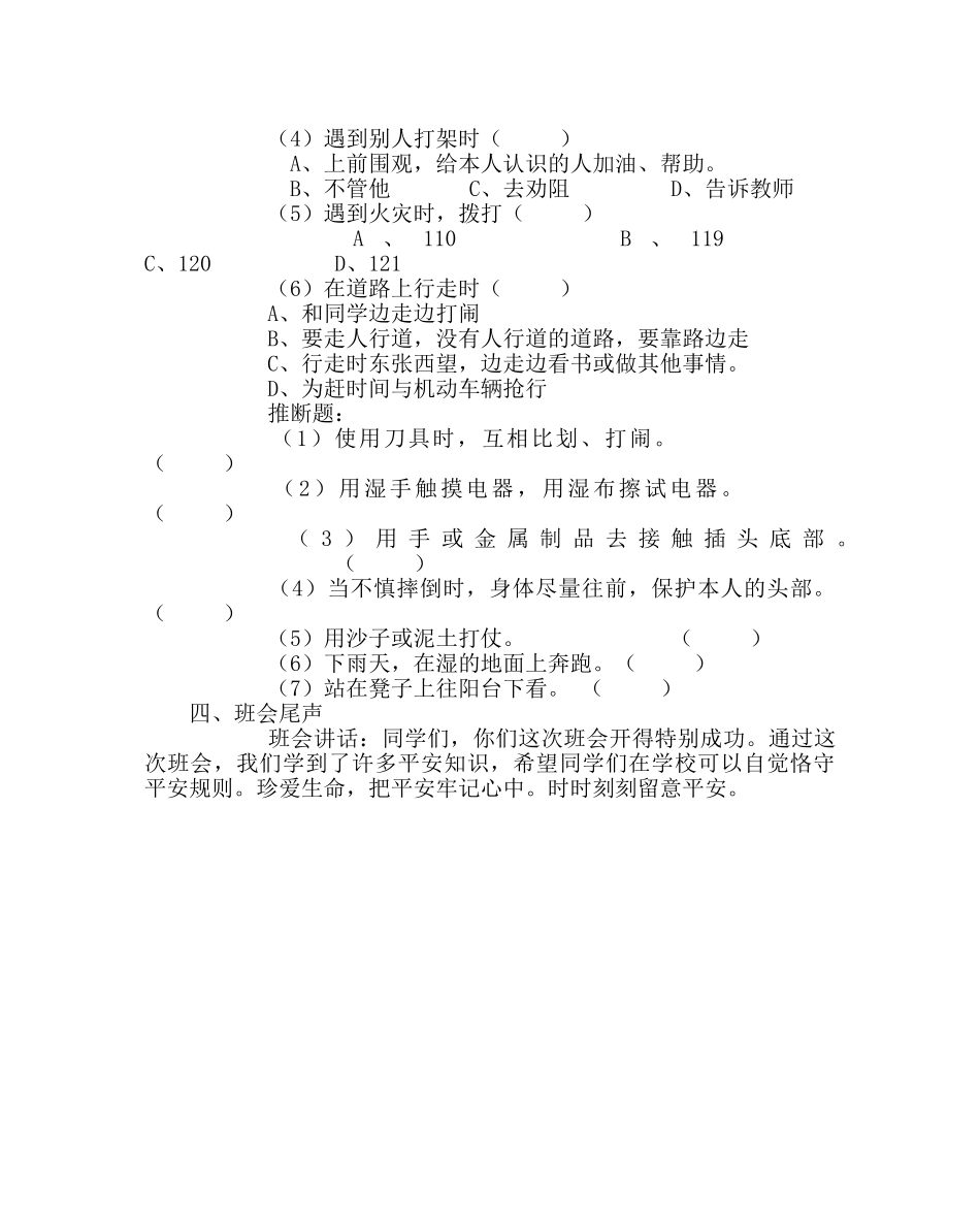 政教处范文二年级安全教育知识竞赛试题 _第2页