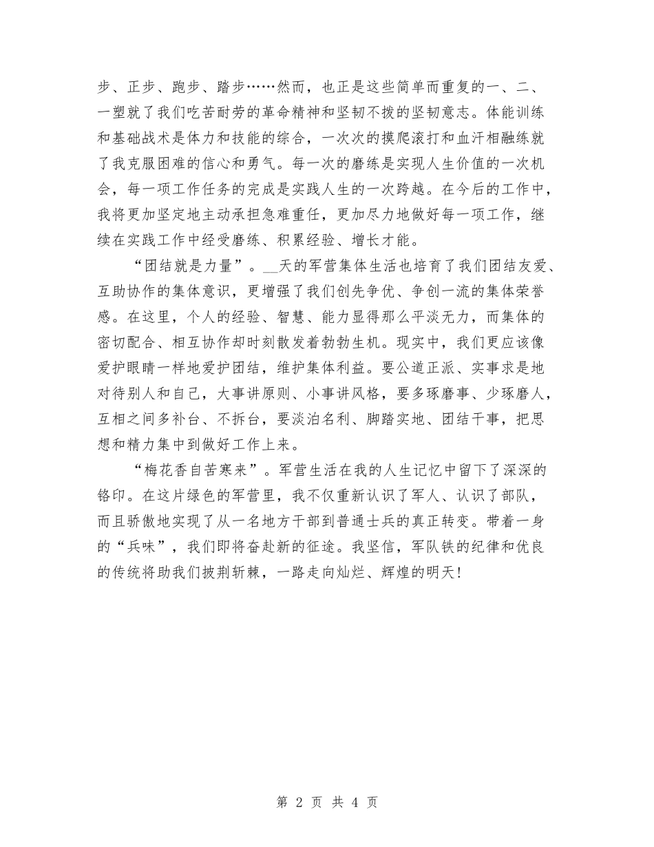 2024年地方干部在部队个人工作总结与2024年地方村官年度个人总结范文汇编_第2页