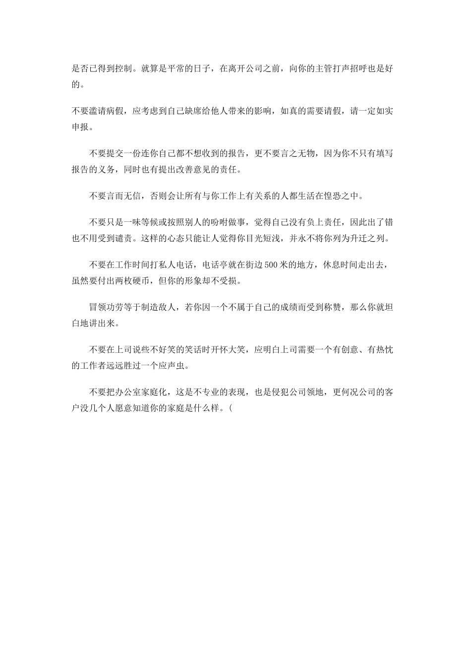 职场竞争惨烈如何让老板用你_第2页