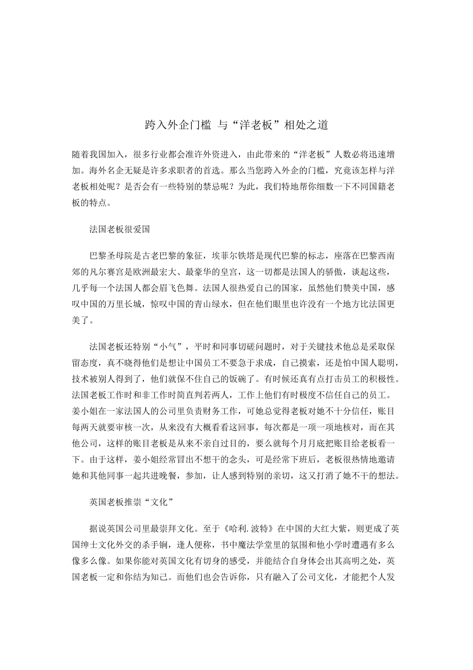 职场竞争惨烈如何让老板用你_第3页