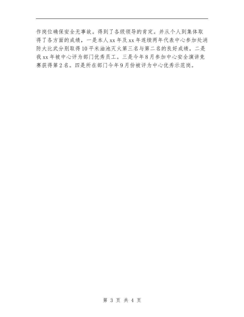 保安队长个人年度工作总结范文_第3页