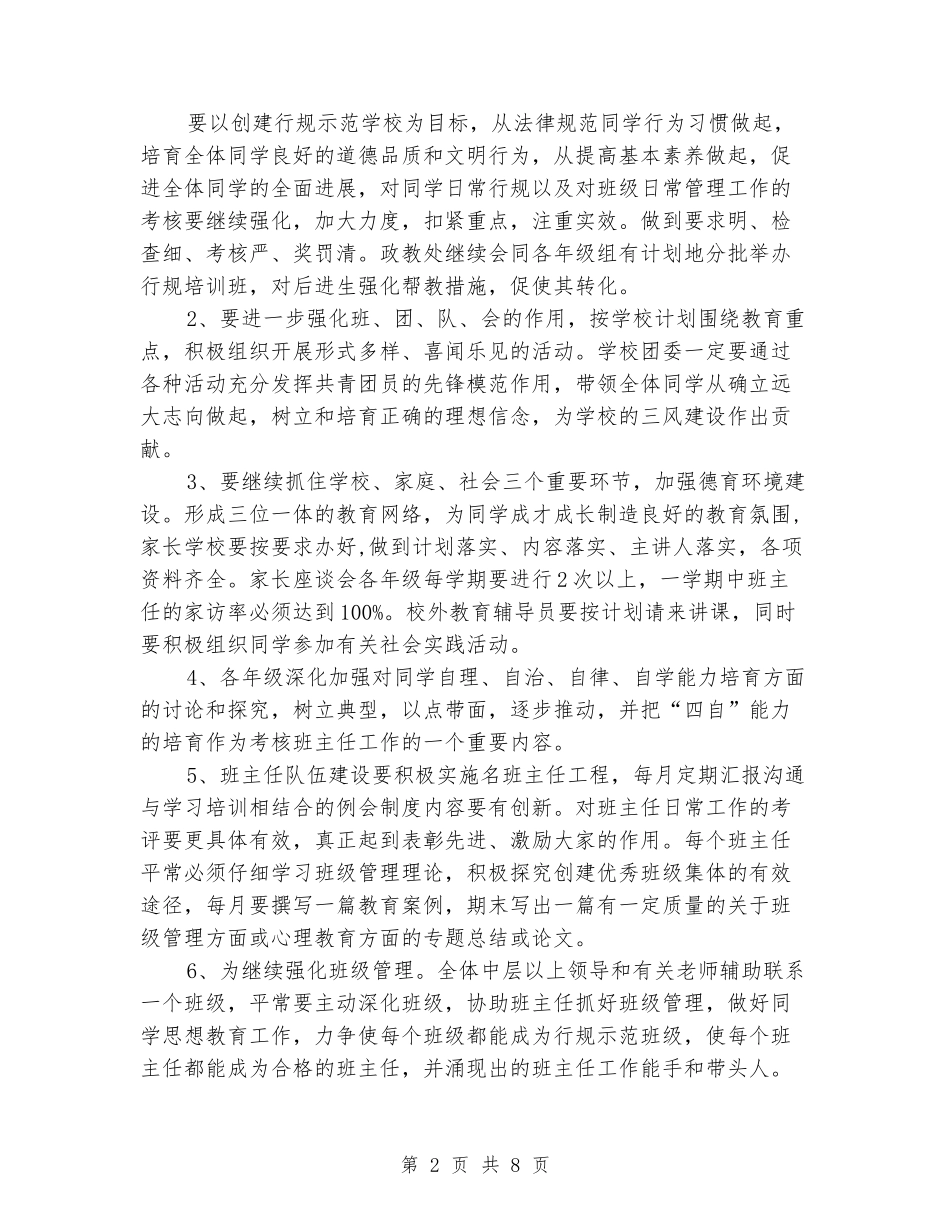 2024-2024学年度第二学期工作计划_第2页