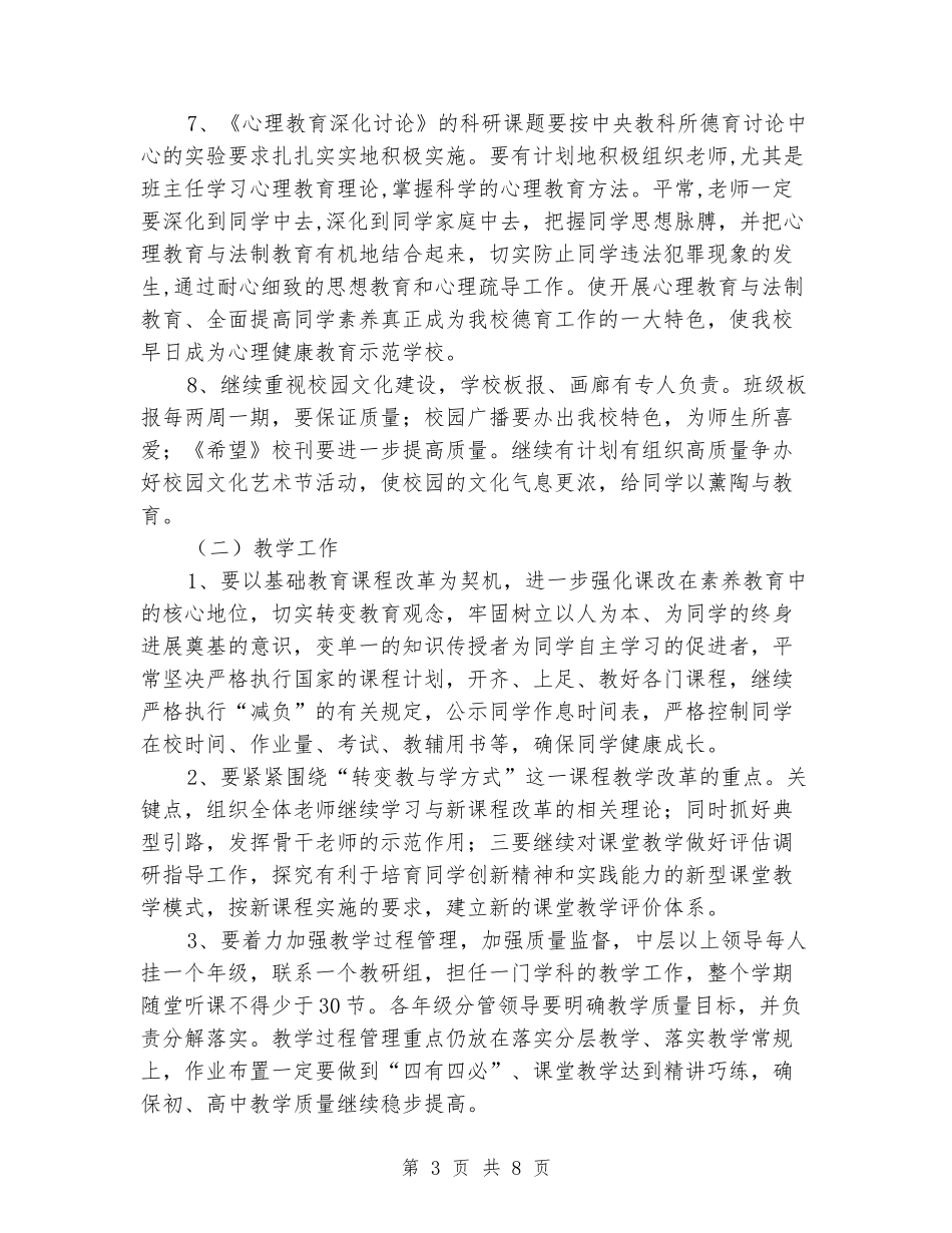 2024-2024学年度第二学期工作计划_第3页