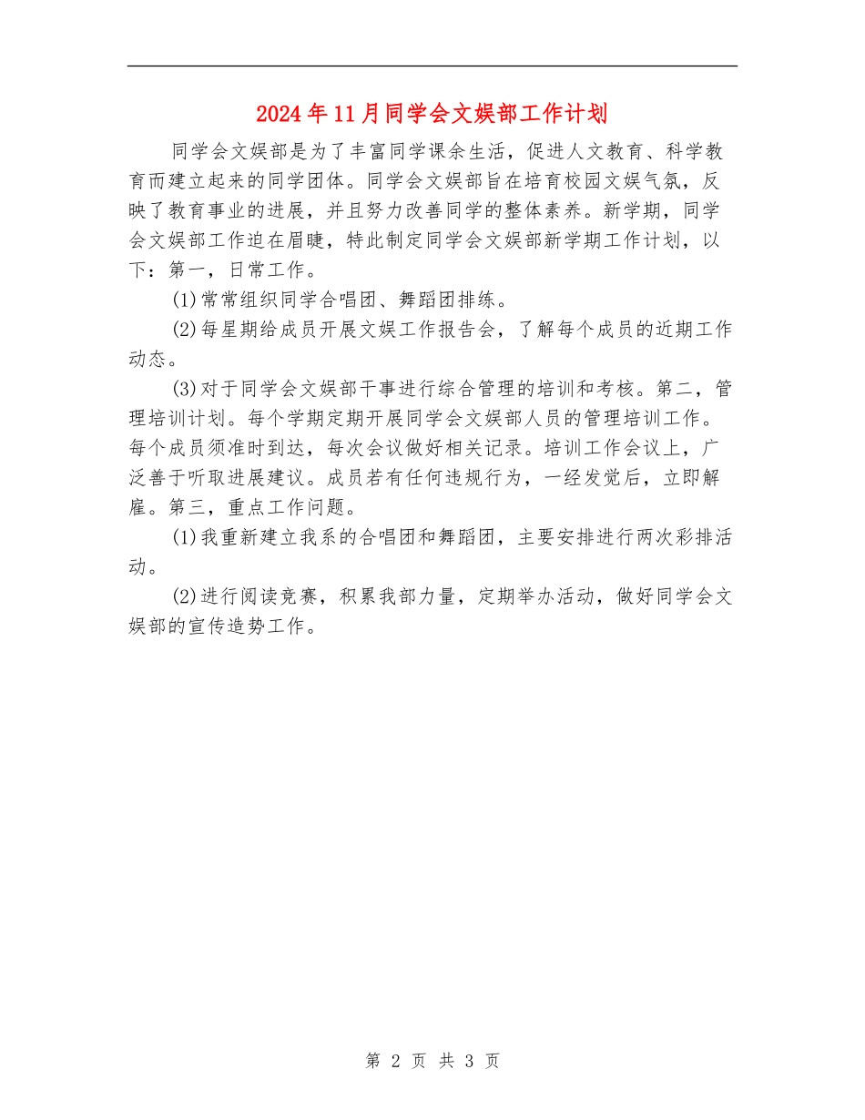 2024年11月学生会文娱部工作计划_第2页