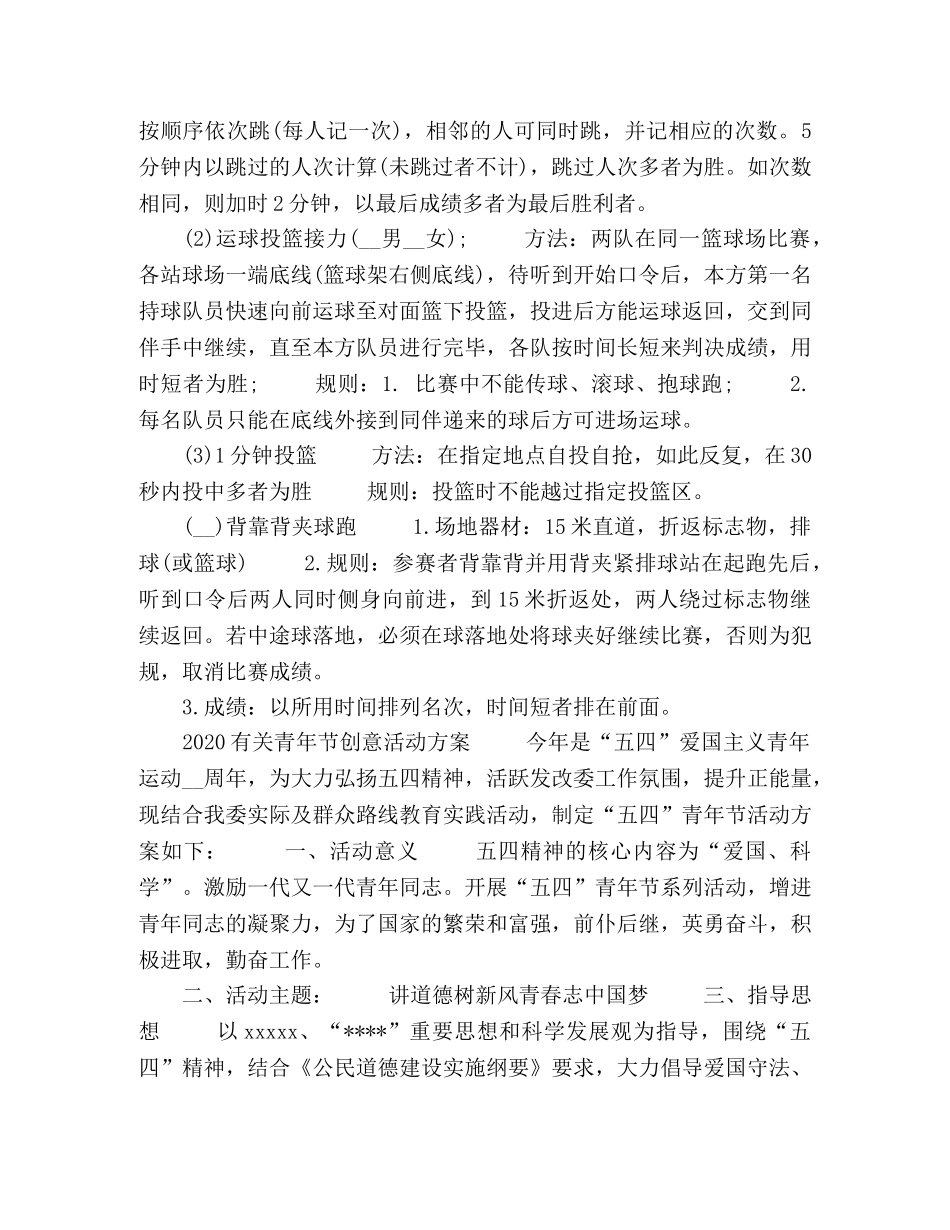 有关青年节创意活动方案5篇 _第2页