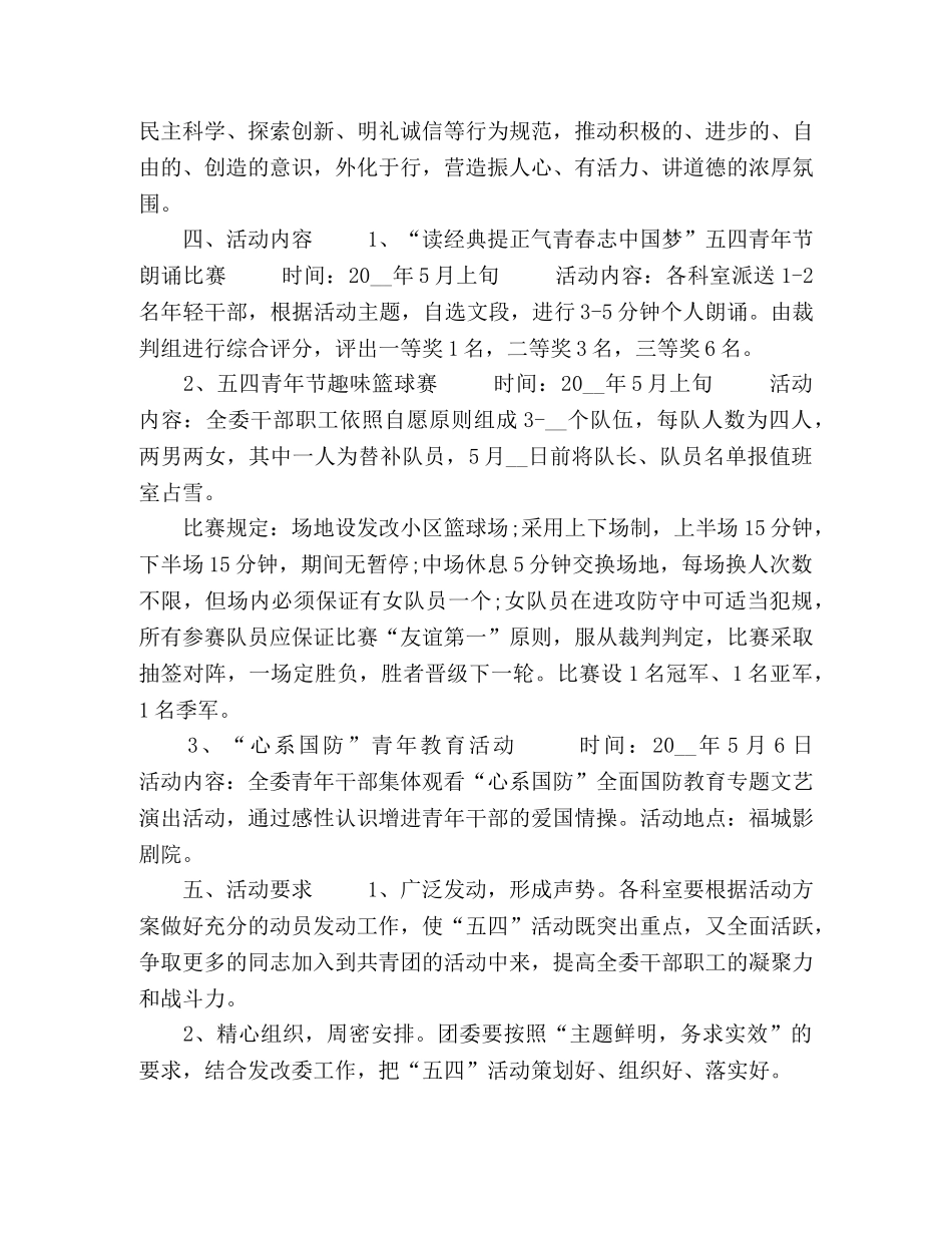 有关青年节创意活动方案5篇 _第3页