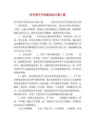 有关青年节创意活动方案5篇 