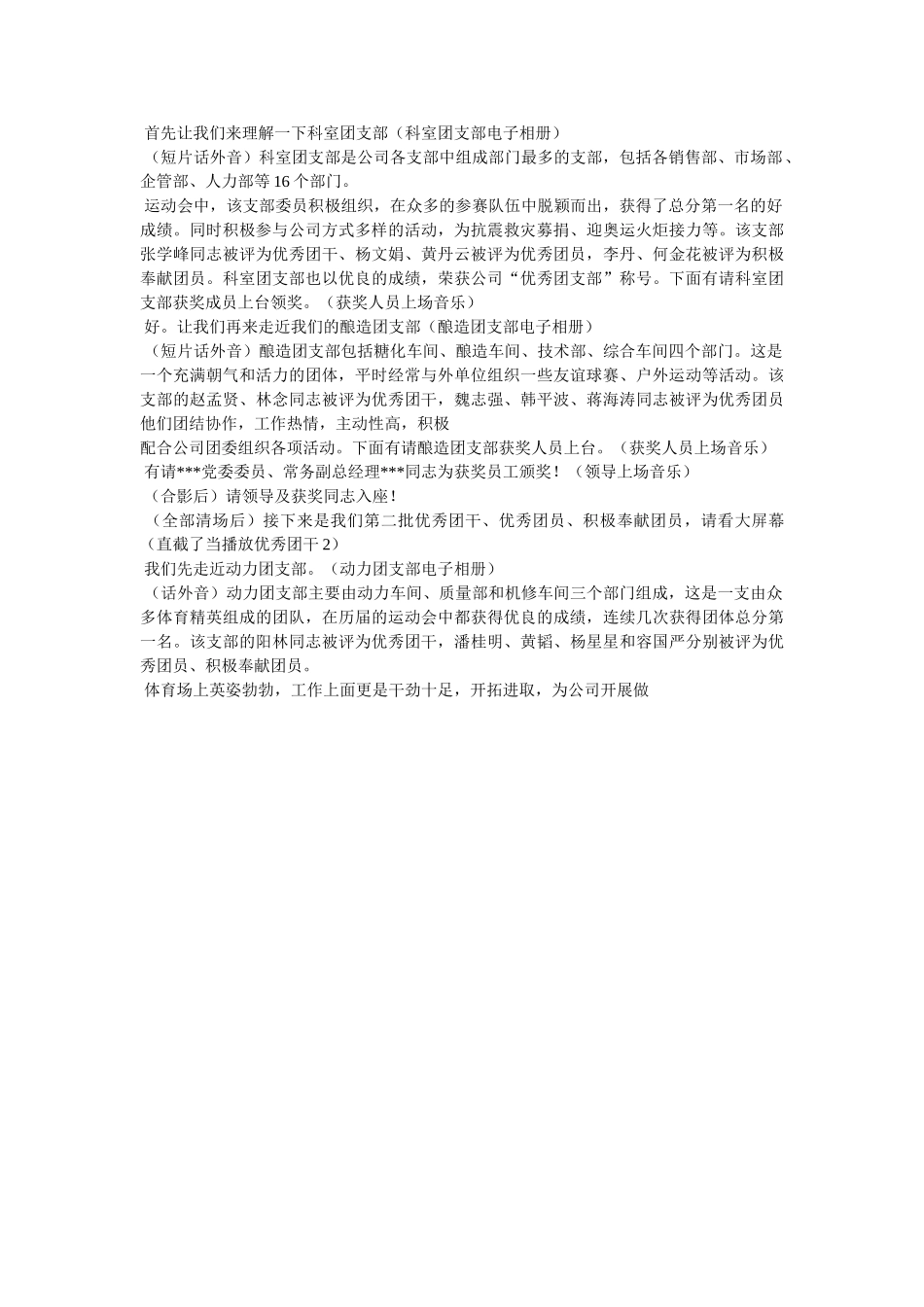 优秀党员表彰大会主持词 _第2页