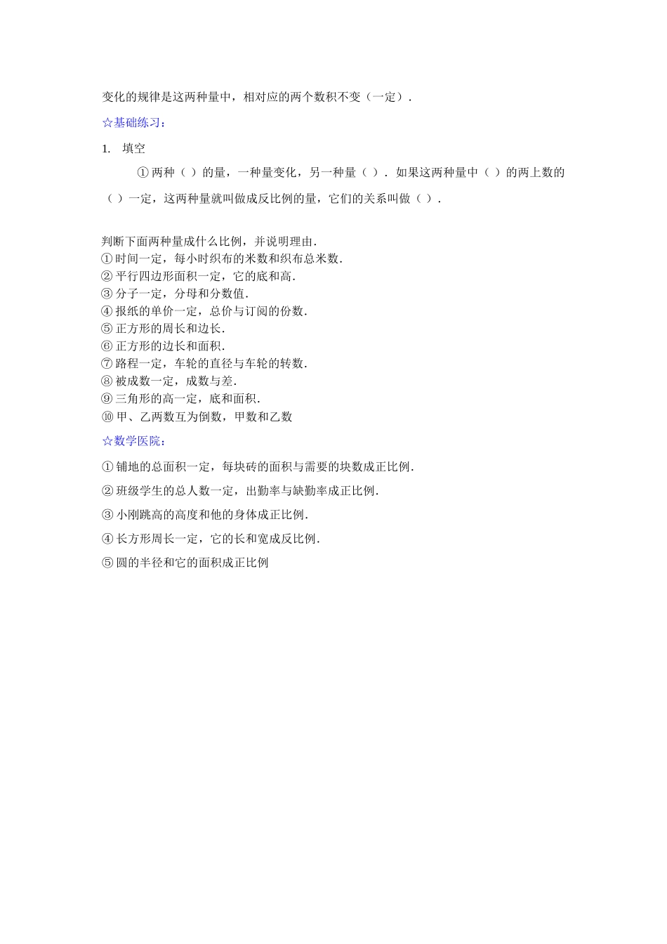 正反比例的意义练习新课标人教版 _第2页