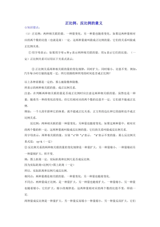 正反比例的意义练习新课标人教版 