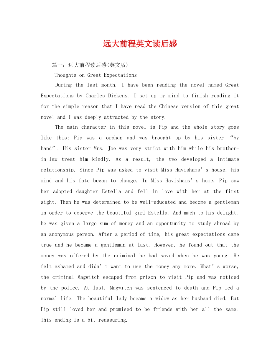 远大前程英文读后感 _第1页