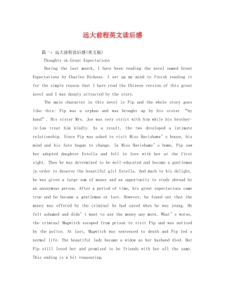 远大前程英文读后感 
