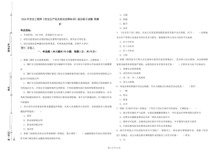 2024年安全工程师《安全生产法及相关法律知识》综合练习试题-附解析