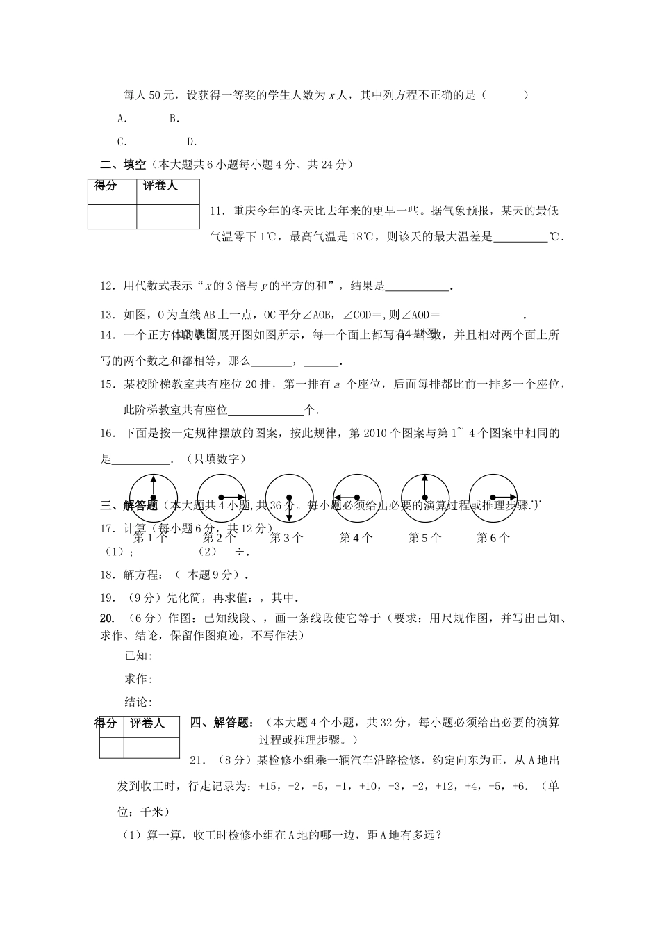 重庆渝北区0910七年级上期末素质测试试卷 _第2页