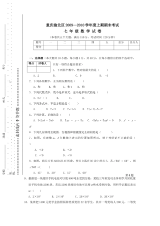 重庆渝北区0910七年级上期末素质测试试卷 