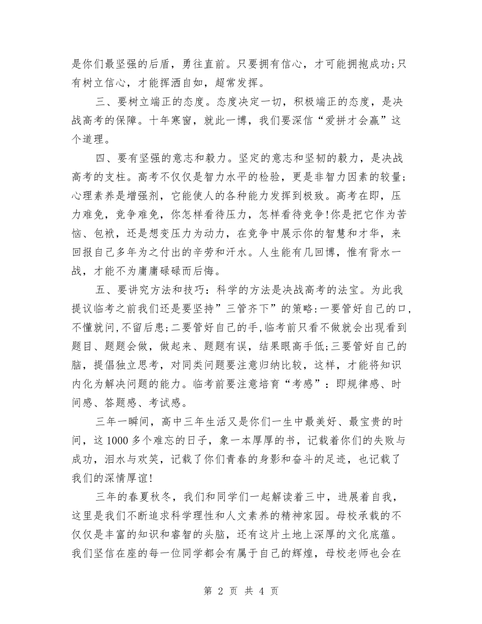 高考百日冲刺誓师大会的主持词_第2页