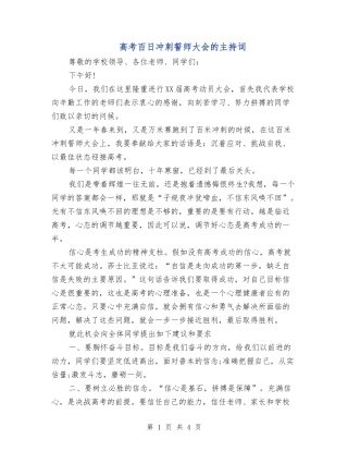 高考百日冲刺誓师大会的主持词