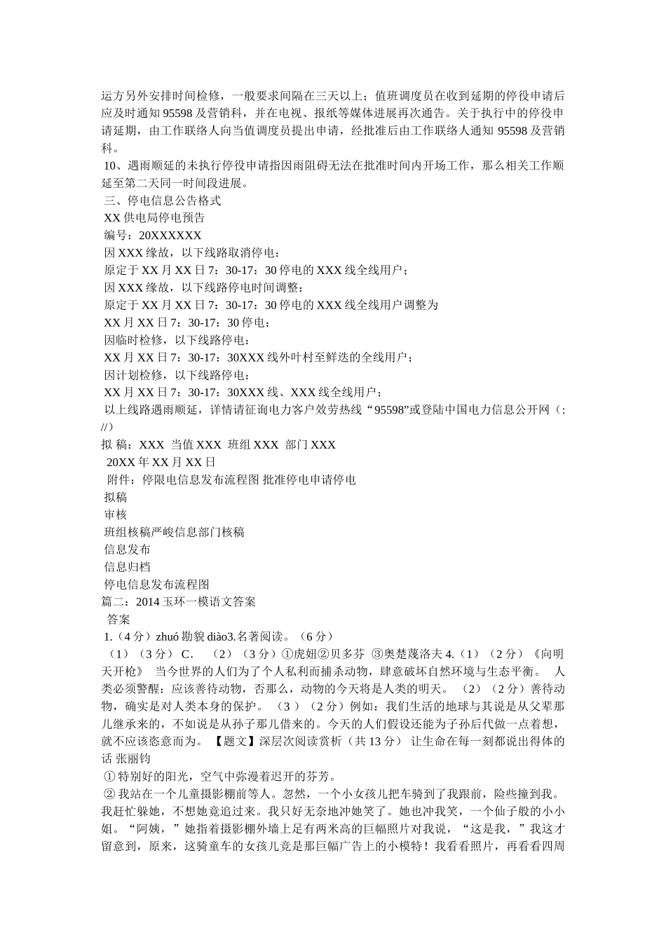 玉环章家新区停电信息参考 _第2页