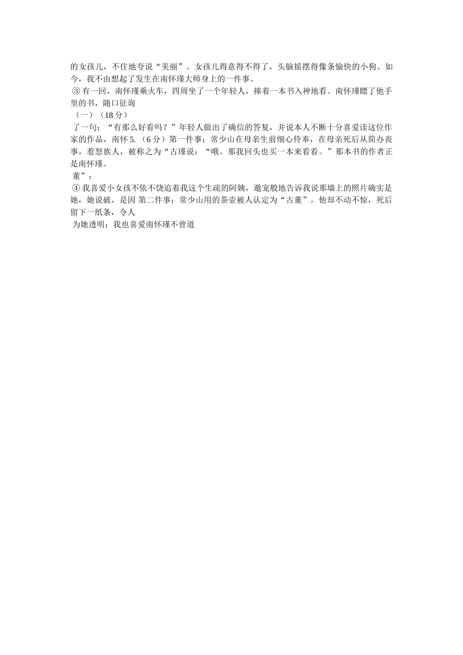 玉环章家新区停电信息参考 _第3页