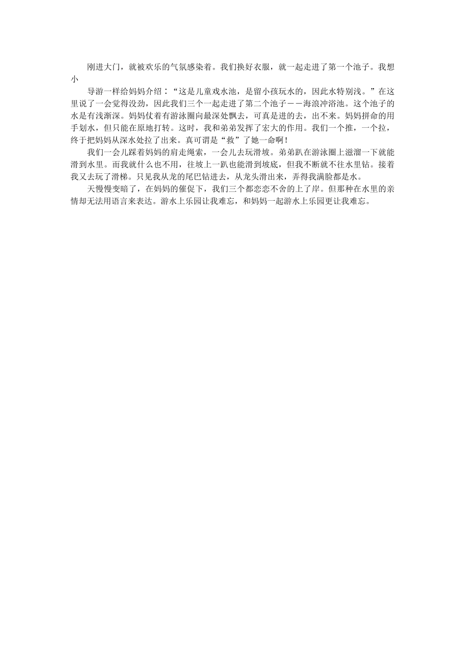 游水上ۥ乐园作文范文3篇精选 _第2页