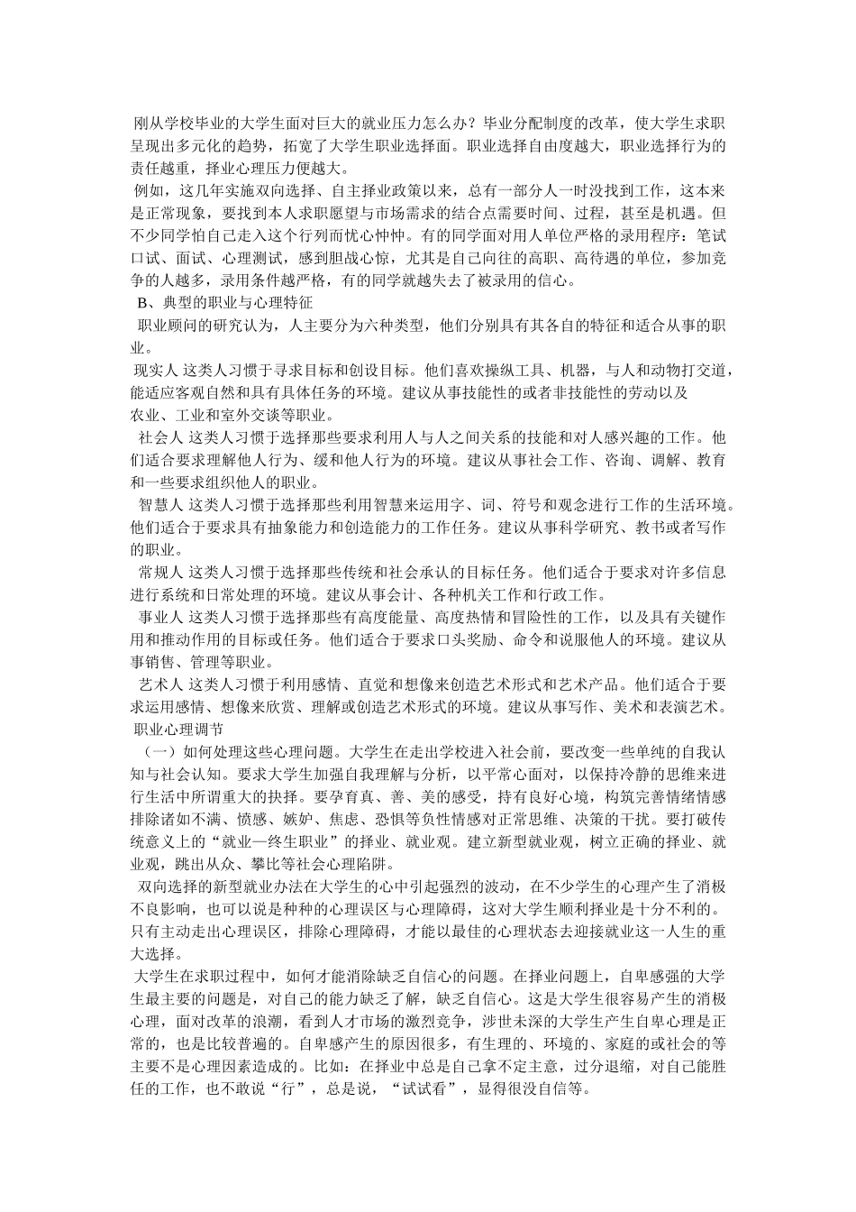 职业教育心理学研究论文 _第2页
