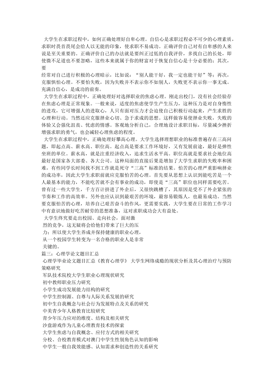 职业教育心理学研究论文 _第3页