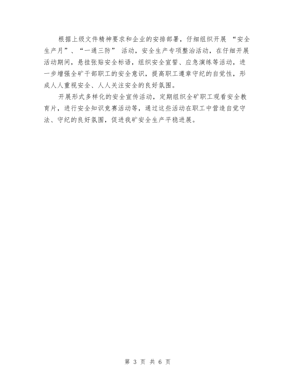 2024年月度安全工作计划与2024年月度工作安排范文汇编_第3页