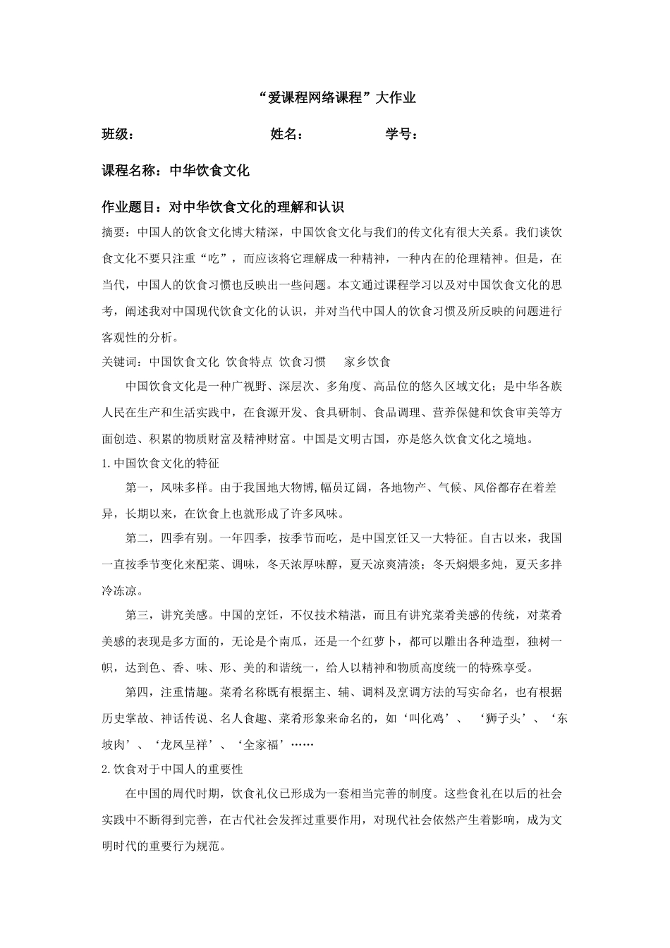 中华饮食文化1(1) _第1页