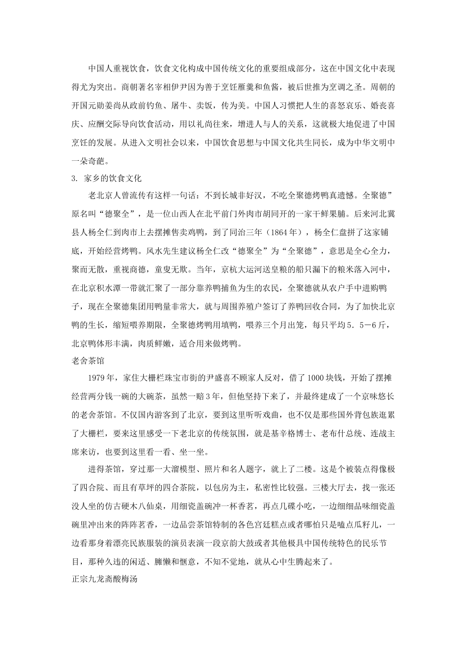 中华饮食文化1(1) _第2页