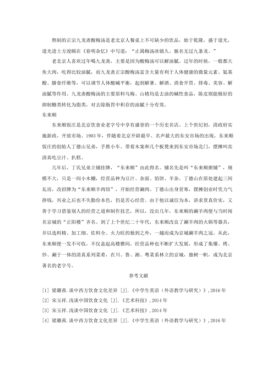 中华饮食文化1(1) _第3页