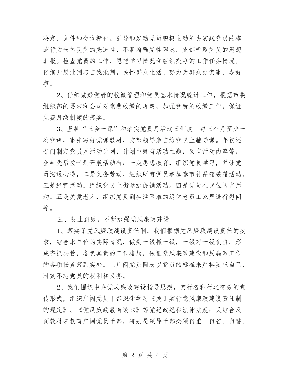 2024公司党支部年总结与2024公司内审员工作总结汇编_第2页