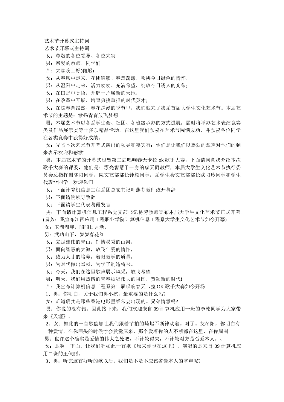 艺术节开幕式主持词 _第2页