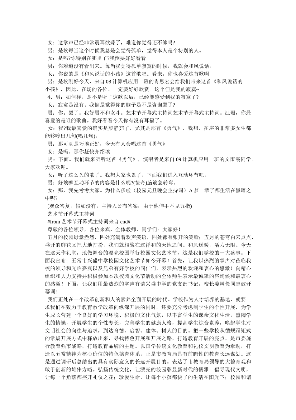 艺术节开幕式主持词 _第3页