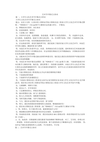 艺术节开幕式主持词 