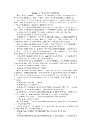最新2019年中国打车软件市场调查报告参考 