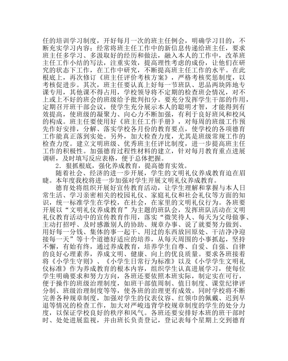 政教处范文小学春季德育工作计划 _第2页