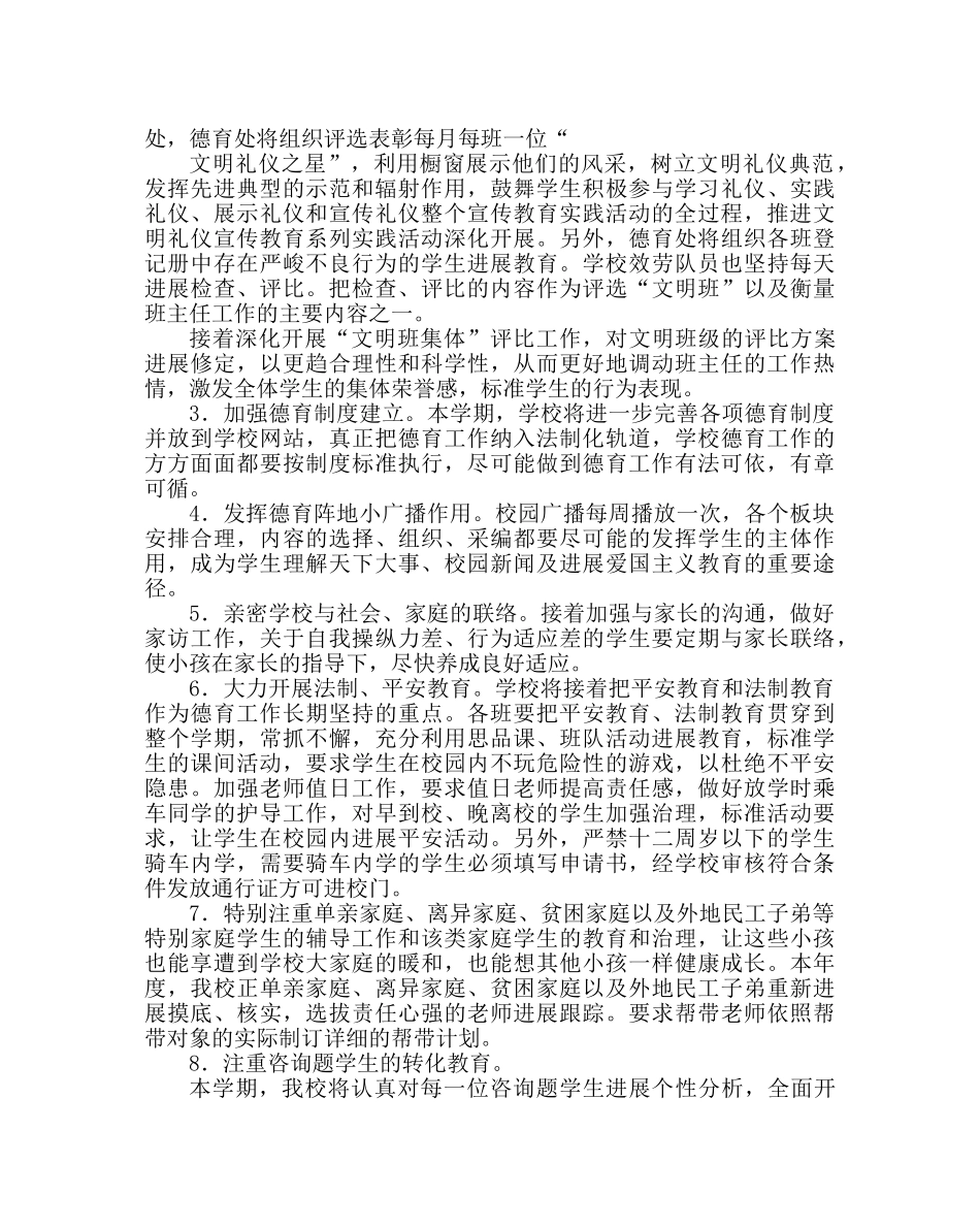 政教处范文小学春季德育工作计划 _第3页