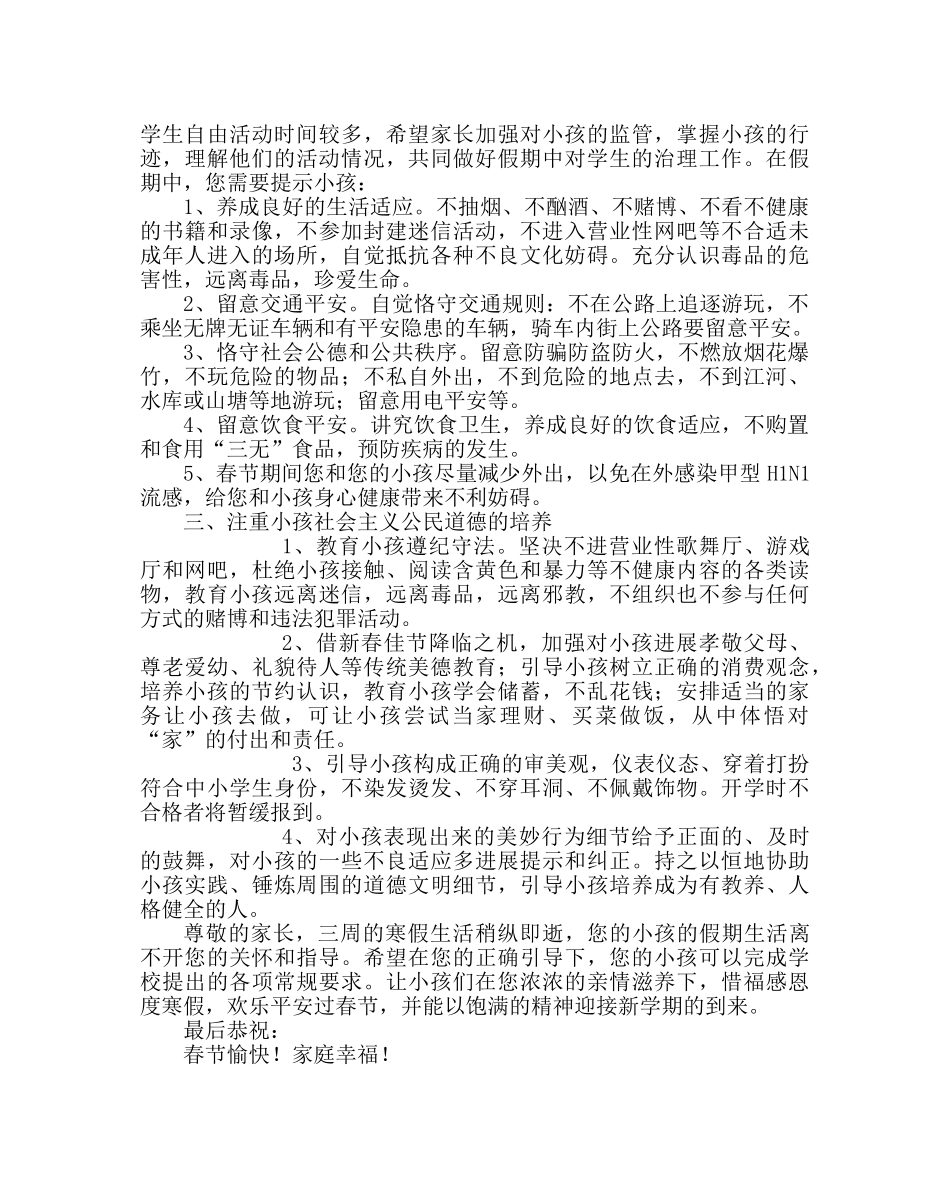 政教处范文寒假致家长的一封信三 _第2页