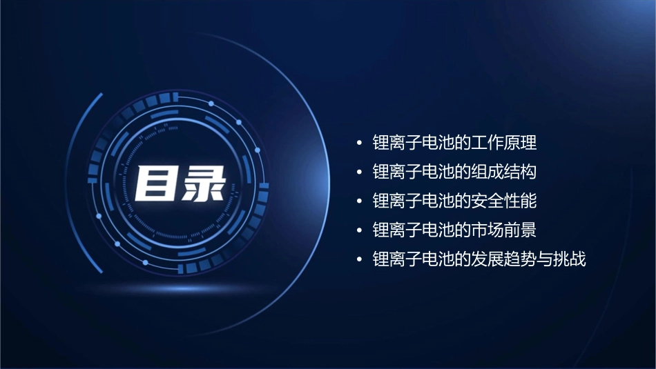 锂离子电池概述课件_第2页