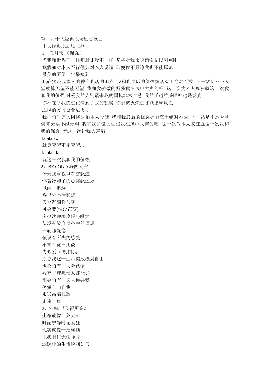 有关公司的励志歌曲参考 _第2页